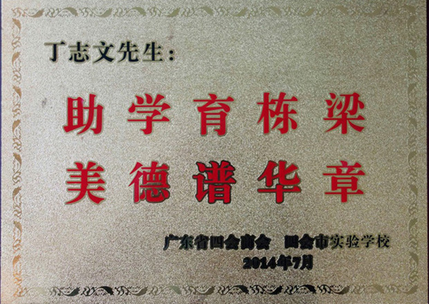 助学金